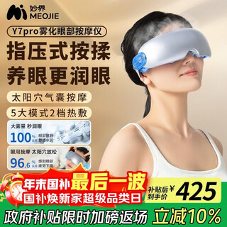 Miaojie y7pro, массажер для глаз, паровая маска для глаз для взрослых и детей, устройство защиты глаз, распыляющий вибрирующий горячий компресс, увлажняющее устройство для сухих глаз, храмовый массаж, подарок на день рождения, Рождественский подарок для мужчин и женщин, синий