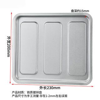 Pupan baking pan electric oven special built-in rectangular tray food tray baking pan 230*200mm