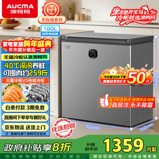 Aucma smart eye series 180-liter single-temperature air-cooled frost-free small freezer household horizontal refrigerator-freezer first-level energy efficiency bc/bd-180wsd national subsidy