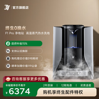 3 i sweeping robot f1 pro, all-in-one sweeping and mopping, automatic cleaning, fully automatic, installation-free water supply, high-temperature steam and hot water for floor scrubbing, automatic dust collection, big new launch, 2025 flagship new product home-f1p