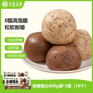 Huatian hebang whole wheat and multi-grain steamed buns 800g*2 bags 16 pieces handmade sugar-free multi-grain buns instant noodles breakfast