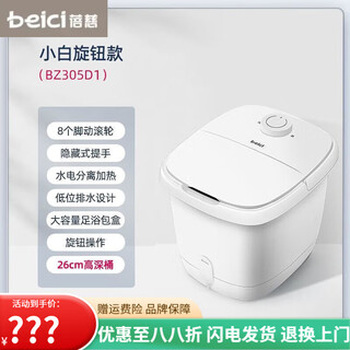Beici xiaobai foot bath bucket fully automatic heated home electric massage foot bath special bucket foot bath xiaobai basic knob model