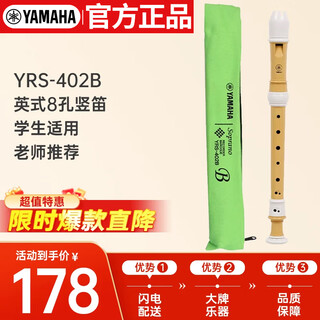 Yamaha (yamaha) recorder 8-hole treble c-key professional flute nissan yrs-402b british style suitable for students recommended by teachers