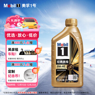 Mobil mobil 1 advanced fully synthetic gasoline oil xiaojinmei 0w-40 classic performance sp 1l car maintenance