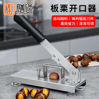 Shandao chestnut opener chestnut knife one-word opening guillotine automatic stripping cone chestnut opening artifact chestnut shell opener chestnut opener (one-word knife)