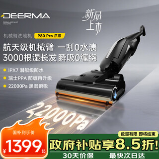 Deerma offers 10% off for a limited time on p80pro floor scrubber, aerospace-grade machinery 70 hot water 100 drying push-in household floor scrubber integrated washing, mopping and suction