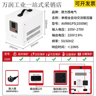 Delixi voltage regulator single-phase 220v fully automatic high-power three-phase 380vtnd ac power supply sjw three-phase 9000w fixed model avrw single-phase 1500w double socket