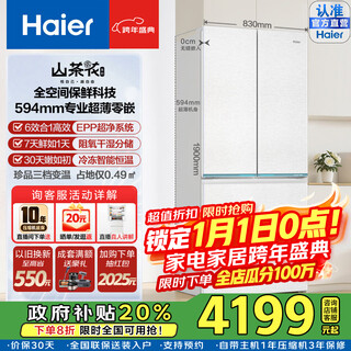 Haier camellia series 485l ultra-thin zero-embedded full-space fresh-keeping french multi-door four-door wet and dry storage epp ultra-clean front cooling air-cooled frost-free refrigerator bcd-485wghfd1bwlu1 national subsidy consultation