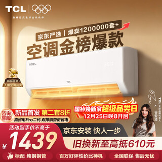 TCL空调京东联名真省电SE大1.5匹新一级能效变频纯铜管挂机冷暖壁挂式卧室KFR-35GW/JD21+B1国家补贴