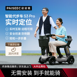 Pippi bear elderly mobility scooter s3pro remote interconnection-smart call for help folding elderly mobility scooter gift gray