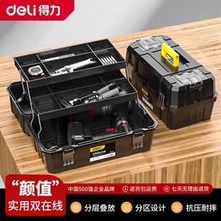Deli tool box three-layer folding large storage box portable car electrician repair box household multi-functional hardware box 18.5-inch three-layer folding tool box economical model