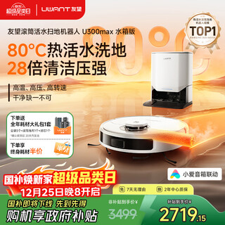 Uwant youwang hot water sweeping robot u300max water tank version sweeps and mops in one fully automatic hot water washing mop sweeping and mopping three-in-one high temperature drying national subsidy