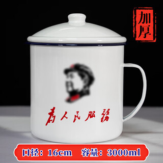 Lohas future home enamel cup with lid tea jar nostalgic old-fashioned large extra large capacity water cup skewers hot pot lard jar 16cm 3000ml thickened to serve the people