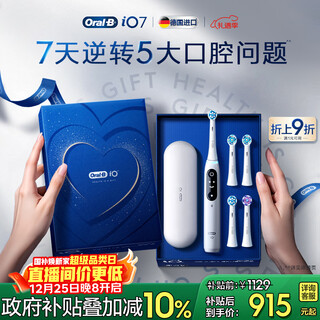 Oral-b smart electric toothbrush io7 marble white brush head*4 deep cleaning state subsidy occ best-selling couple birthday gift christmas gift business gift