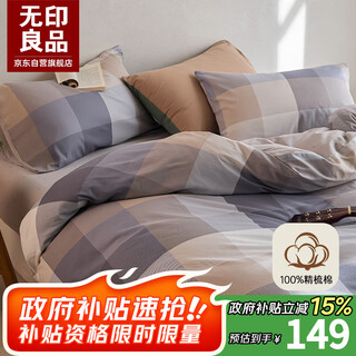 Muji antibacterial, skin-friendly and breathable 100% cotton four-piece set simple printed bedding quilt cover sheet double 1.5/1.8 meters bed 200*230cm