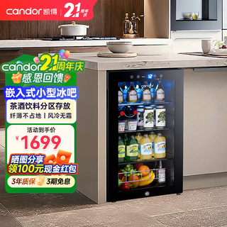 candor凯得超薄嵌入式冰吧冰箱家用客厅办公室饮料小冰吧红酒茶叶水果保鲜柜储藏柜 玻璃门小型冰吧冷柜 风冷无霜-80L