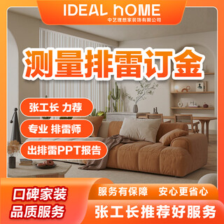 Engineer zhang of zhongyi idealist highly recommends surveying and demining services. deposit for house measurement rights. only for decoration owners in beijing. fengtai district. deposit for house measurement.