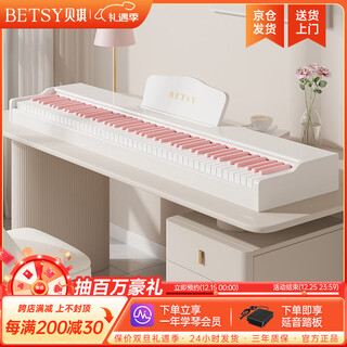 Betsy b351 electric piano 88-key heavy hammer adult and children electronic piano home practice beginners professional grade examination piano b350pro milk white powder keys-standard 88 keys
