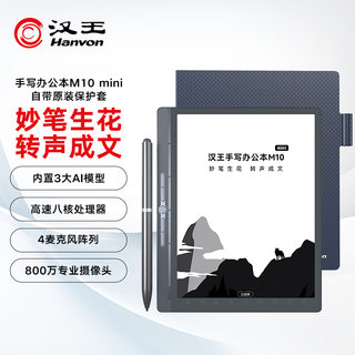 Hanvon's blockbuster new product, smart handwriting office notebook m10mini 8.2-inch voice transliteration e-book reader ink screen electronic paper book notebook tablet