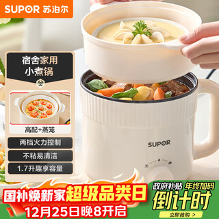 Supor electric cooking pot, electric steamer, electric hot pot, multi-functional small hot pot for instant noodles, small electric pot for dormitory, integrated steaming and small wok, 1.7l multi-purpose pot h17yk489a