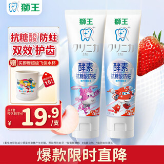 Lion zhilijia children's enzyme anti-sugar and anti-acid cavity toothpaste 6-12 years old 2 bottles 120g strawberry + peach