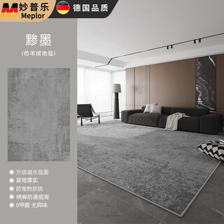 Miaopule carpet living room italian minimalist no-wash wipeable 2025 new light luxury sofa coffee table bedroom home floor mat s persian velvet ink 160x230cm no odor 0 formaldehyde
