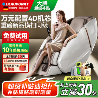 Blaupunkt german luxury 4d-pro massage chair home full body space capsule 2025 top ten brands multifunctional smart sofa small rocking chair for the elderly bp-amy003 warm apricot color