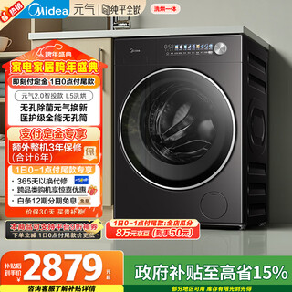 Midea yuanqi 2.0 fully automatic front-loading washing machine with dryer and washing machine, 10kg flat screen, fully embedded, intelligent placement md10l5pro, trade-in for new, national subsidy