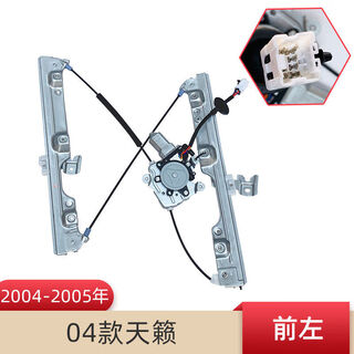 Manying is suitable for special teana electric lift assembly teana 0418 model window swing mobile air conditioning bracket motor 04 model front left assembly with motor 04-05 years need to remove the door