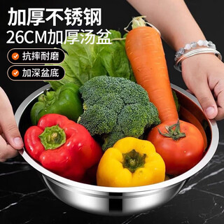 Xingfang stainless steel basin thickened flat bottom soup basin kitchen egg beating and basin washing vegetable baking basin 26 cm