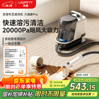 Uwant youwang fabric cleaning machine super suction cleaning and suction integrated household carpet sofa mattress whole house multi-functional mopping cleaning subsidy vacuum cleaner large abstract pro