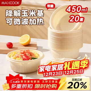Maxcook disposable lunch box lunch box packaging box biodegradable picnic box bowl with lid round 450ml*20 set mcpj1965