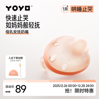 Jiaer youyou breast milk pacifier 1-6 months anti-flatulence newborn baby baby sleep pacifier comfort anti-buck teeth ultra-light
