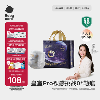 Babycare royal pro nude pull-up pants xxl26+2 (>15kg) baby diaper growing pants breathable and large suction capacity