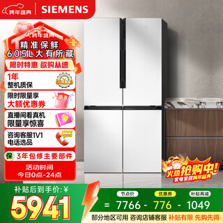 Siemens fresh-keeping monster 605l cross-door refrigerator, ultra-large capacity, precise fresh-keeping, first-class energy efficiency, frost-free refrigeration, white k56l20cmec, national subsidy