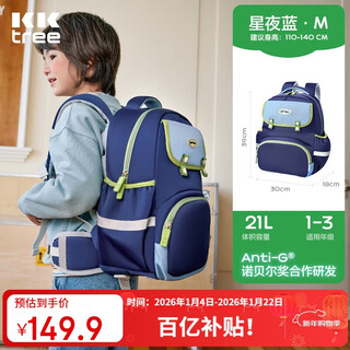 Kocotreekk tree children's school bag ultra-light weight-reducing backpack 1-3 grade children's backpack buckle for men and women starry night blue m