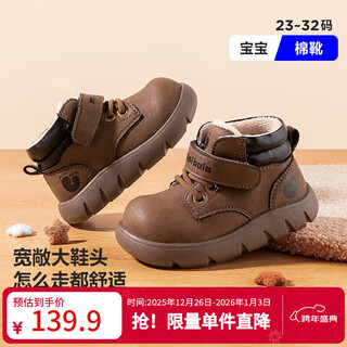 Minibala mini bala winter plus velvet to keep warm 25 winter new boys' cotton boots girls' small leather boots medium and small children's short boots coffee color 25