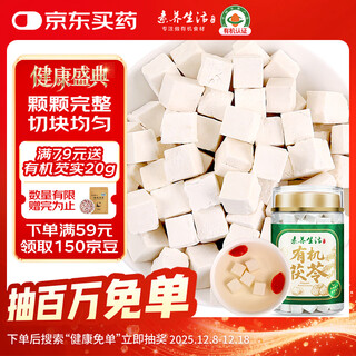 素养生活 有机茯苓200g 新货茯苓块中心丁 磨茯苓粉 茯苓糕 五指毛桃煲汤