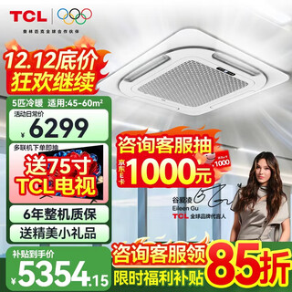 Tcl central air conditioner 5 hp ceiling unit frequency conversion first class energy efficiency 3 hp embedded ceiling air conditioner one to one well unit shop hotel office factory ceiling commercial air conditioner large 5 hp second class energy efficiency heating and cooling 220v