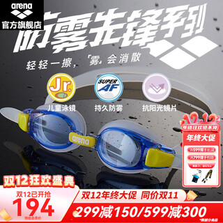 阿瑞娜（arena）儿童男女童进口泳镜防雾防水高清2-8岁游泳镜泳舒适高清游泳镜 蓝色(AGL-7100JE)BLU