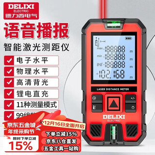 Delixi electric laser range finder voice broadcast handheld high-precision electronic ruler infrared outdoor household room measuring instrument 70 meters