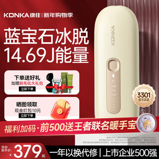 Konka sapphire 3301 hair removal device freezing point grateful light shaving instrument female body and limbs household female college birthday gift guaranteed for 30 days practical cream white freezing point version