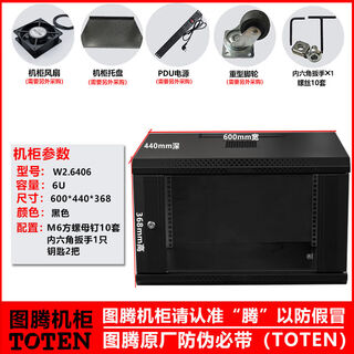 Totem cabinet 224218266222664226042 wall cabinet wall-mounted network server cabinet 2 meters upgraded model w26406-6u (black_gray white optional)_default black