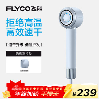 Flyco high-speed hair dryer birthday gift home dormitory portable travel quick-drying negative ion hair care high-power hair dryer fh6371 starry sky gray