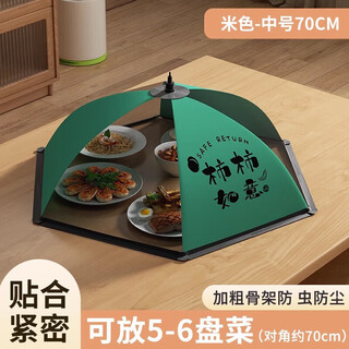 Tuojin imported high-quality vegetable cover from germany 2025 new household foldable food cover dust-proof dining table cover leftovers for all seasons green round persimmon persimmon ruyi 70cm can hold about 5-