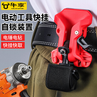 Niuxiang hand drill, quick-hook, electric wrench, tool driver, belt, quick-hook buckle, quick-release hook, ball head accessories, waist bag, multifunctional waist hanger, red model