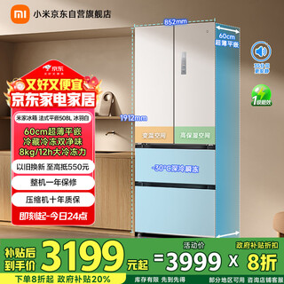 Mijia xiaomi 508l french multi-door refrigerator first-class energy efficiency variable frequency household large capacity ultra-thin embedded zero-embedded occbcd-508wfmbi national subsidy
