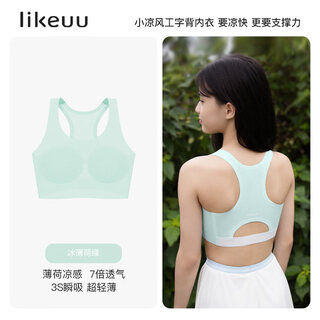 Like uu girls underwear lucky bag girls bra student development period underwear camisole comfortable and seamless small cool breeze racer back - ice mint green one size suitable for 145-165cm/70-100jin jin equals 0.5kg