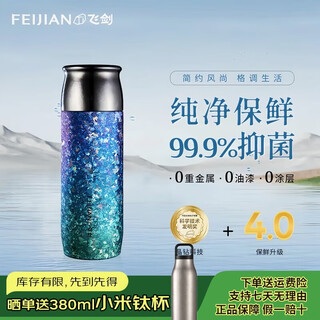 Feijian pure titanium insulated cup gradient series high-end stewed tea cup tea water separation tea cup birthday gift gift symphony purple 390ml free leather cup cover