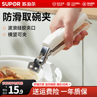 Supor anti-scalding bowl clamp, bowl clamp, bowl clamp, household anti-slip and anti-scalding hand artifact, bowl clamp
